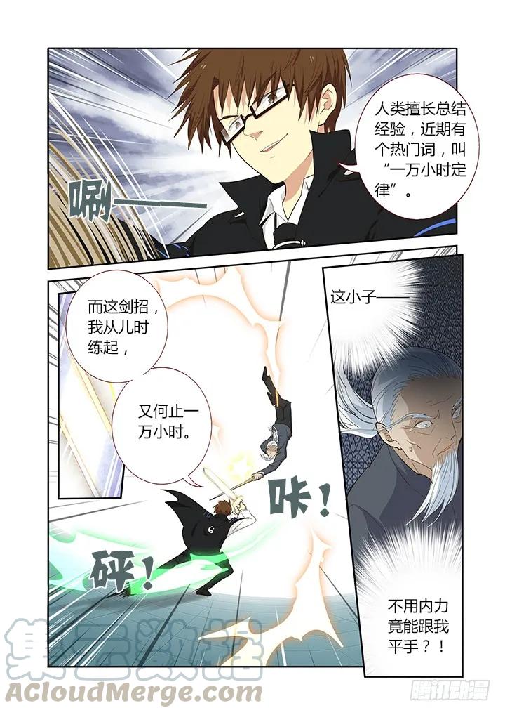 妖怪名单 285.一万小时 第11页