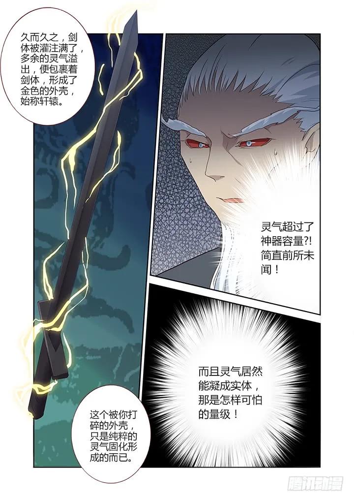 妖怪名单 287.剑 第6页