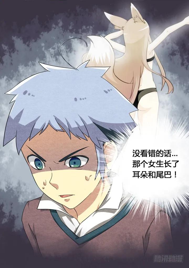 妖怪名单 2.镇寝之宝！ 第12页