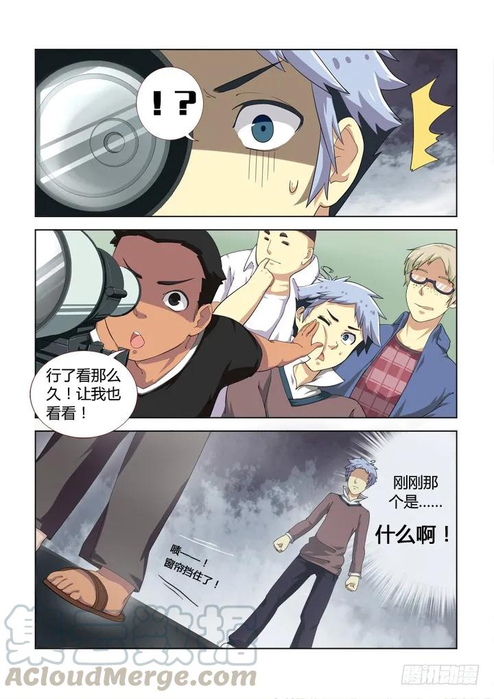 妖怪名单 2.镇寝之宝！ 第11页
