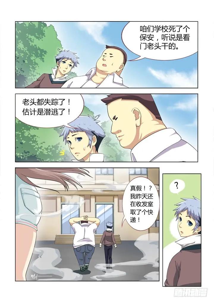 妖怪名单 2.镇寝之宝！ 第4页