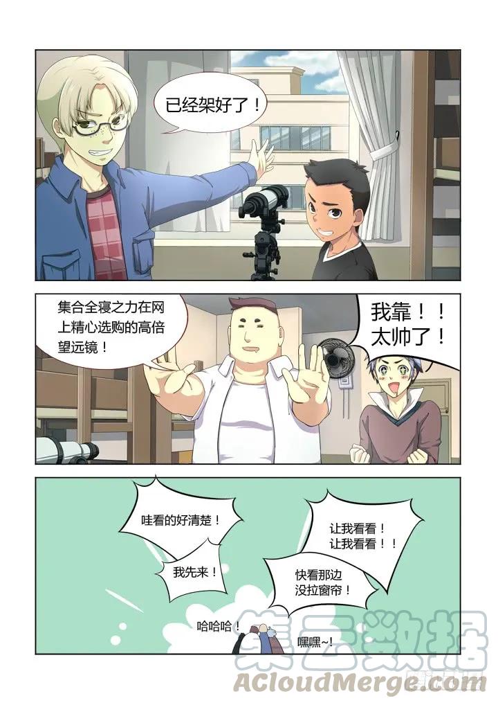 妖怪名单 2.镇寝之宝！ 第7页