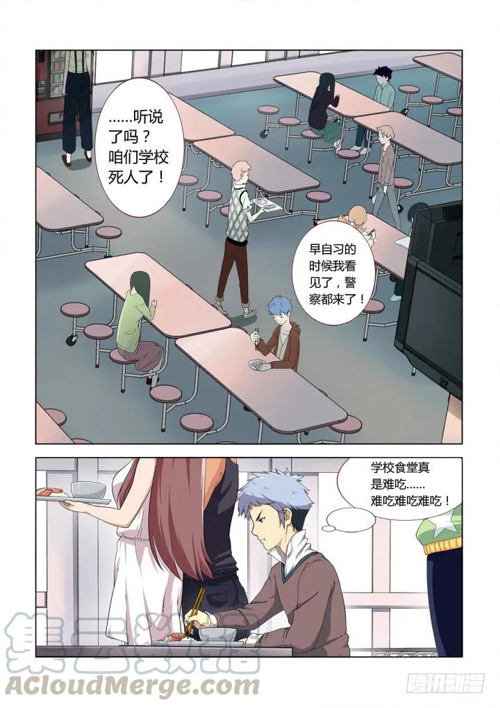 妖怪名单 2.镇寝之宝！ 第1页