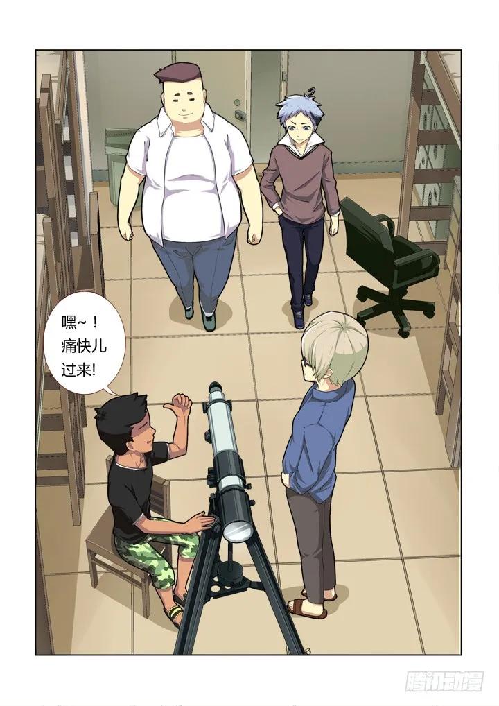 妖怪名单 2.镇寝之宝！ 第6页