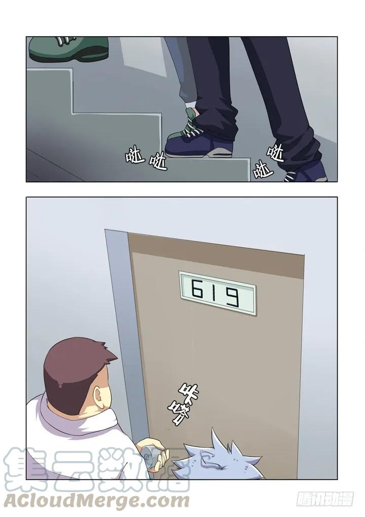 妖怪名单 2.镇寝之宝！ 第5页
