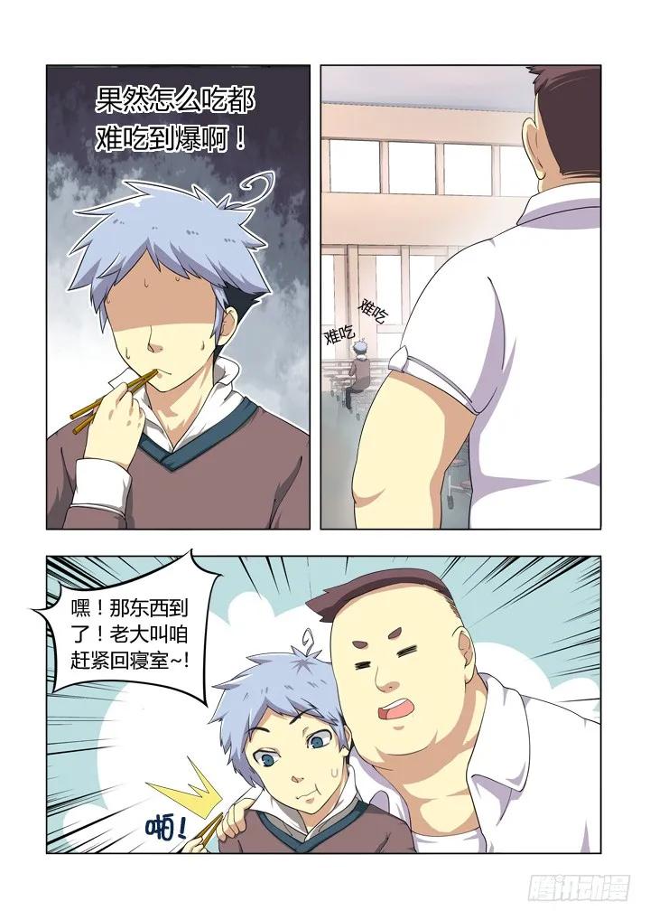 妖怪名单 2.镇寝之宝！ 第2页