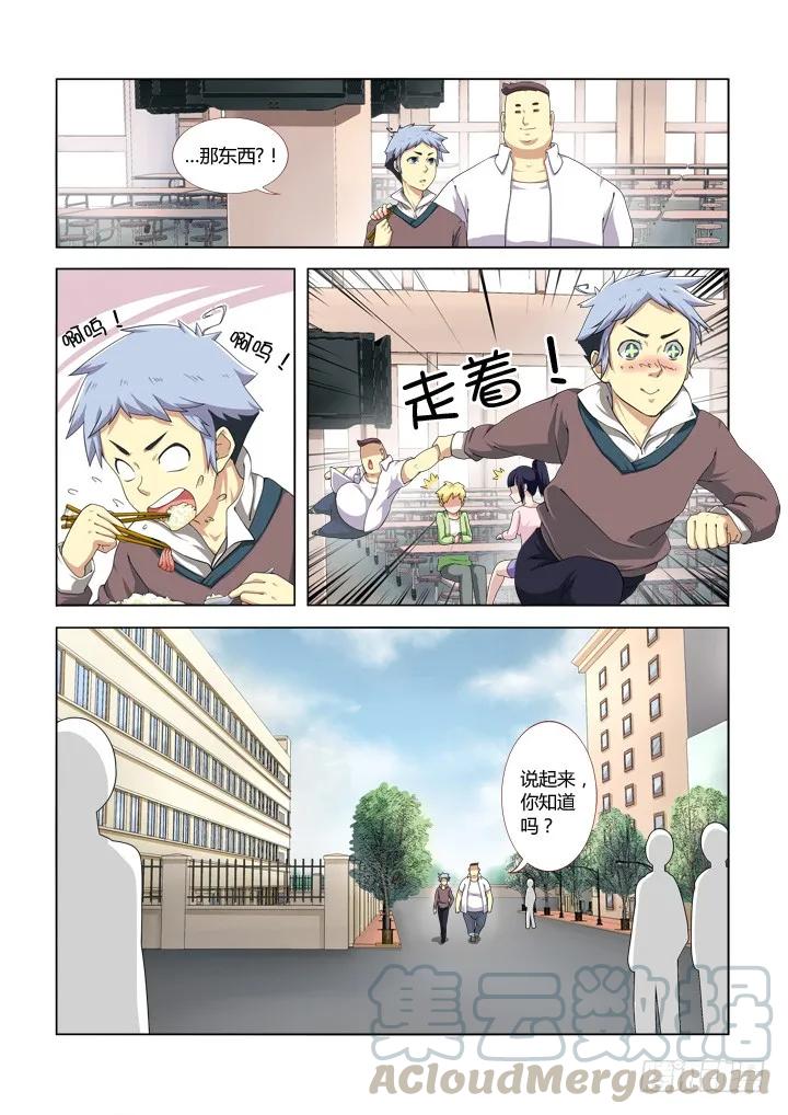 妖怪名单 2.镇寝之宝！ 第3页