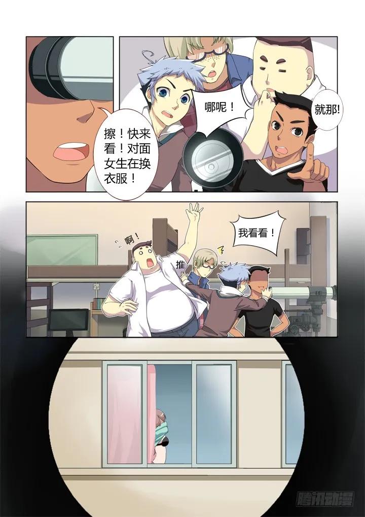 妖怪名单 2.镇寝之宝！ 第8页