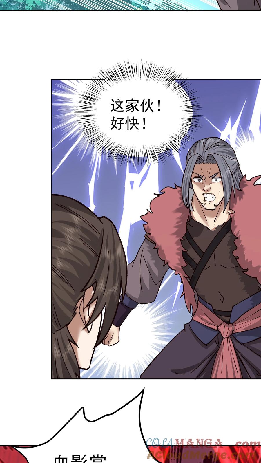 混沌天帝诀 第29话 再遇宛秀英 第5页