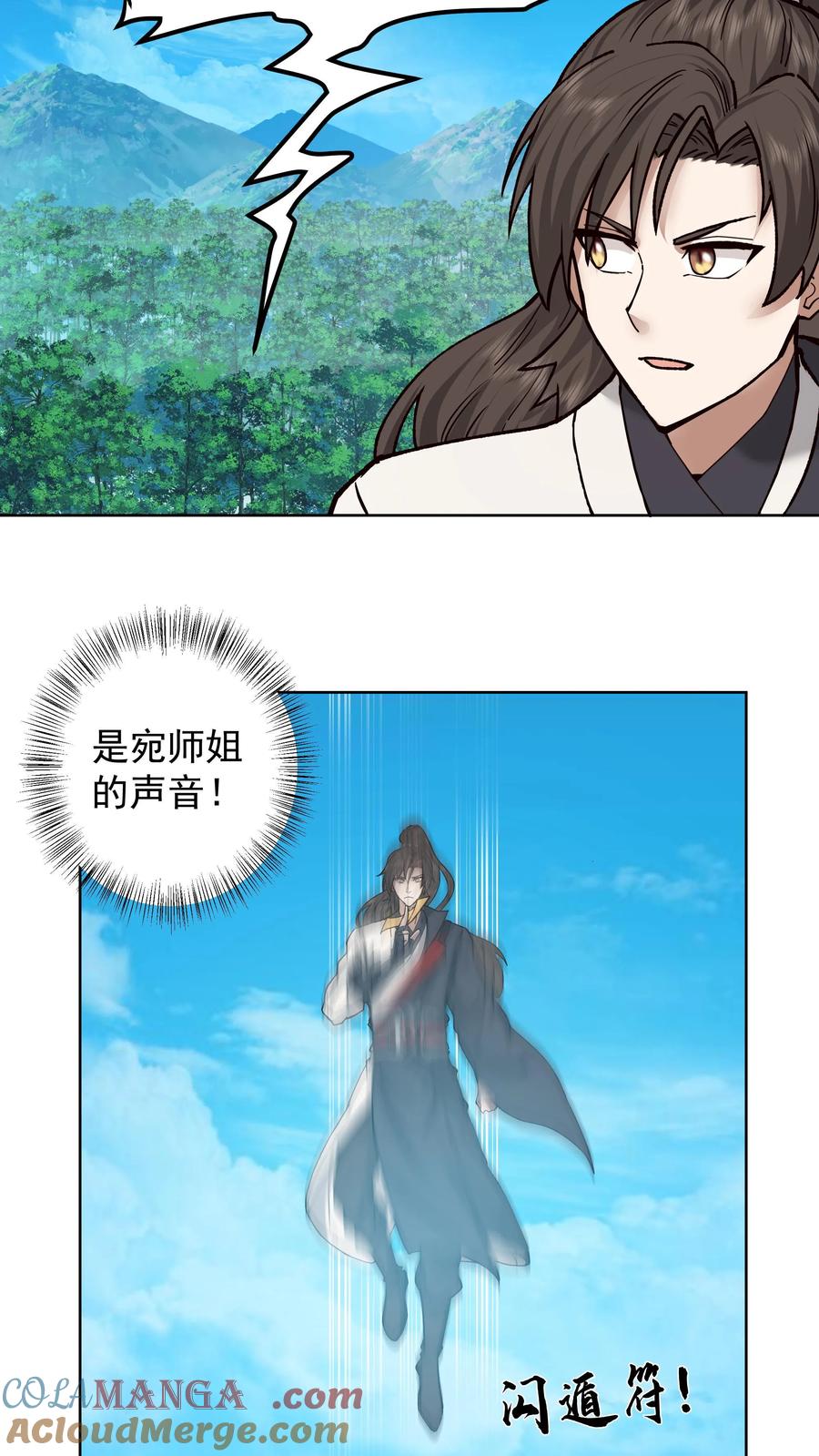 混沌天帝诀 第29话 再遇宛秀英 第15页