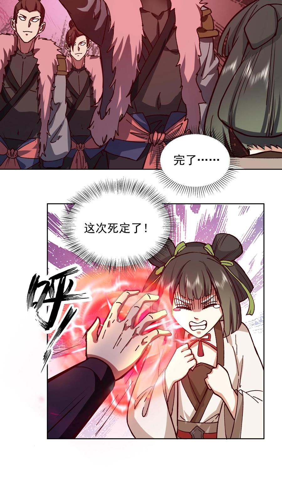 混沌天帝诀 第29话 再遇宛秀英 第24页