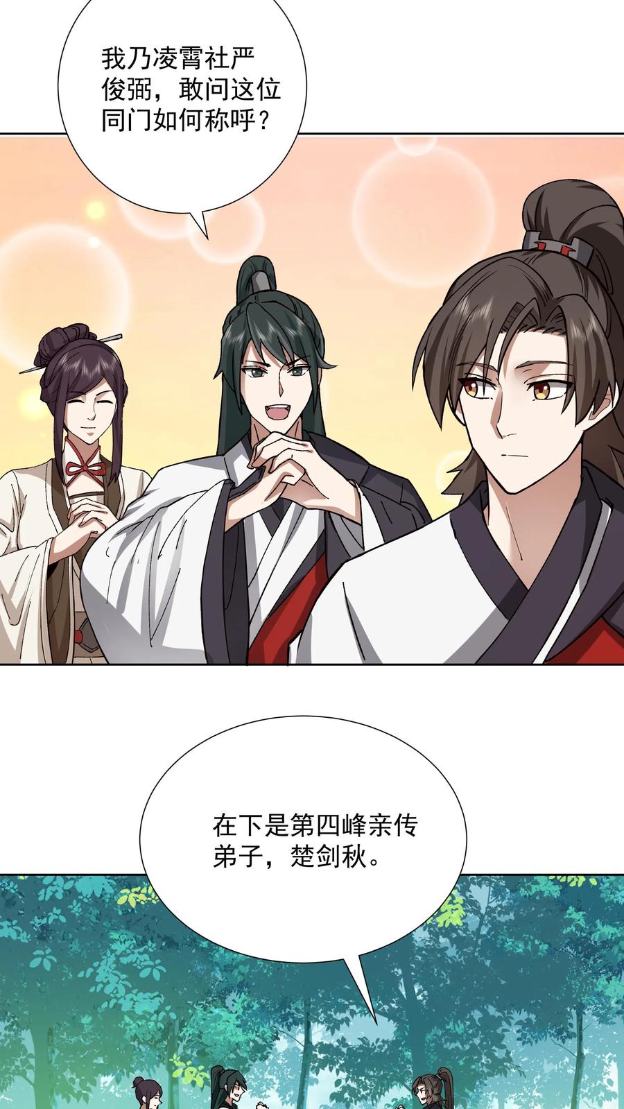 混沌天帝诀 第29话 再遇宛秀英 第32页