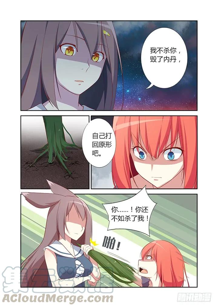 妖怪名单 29.念奴娇·合欢花 第1页