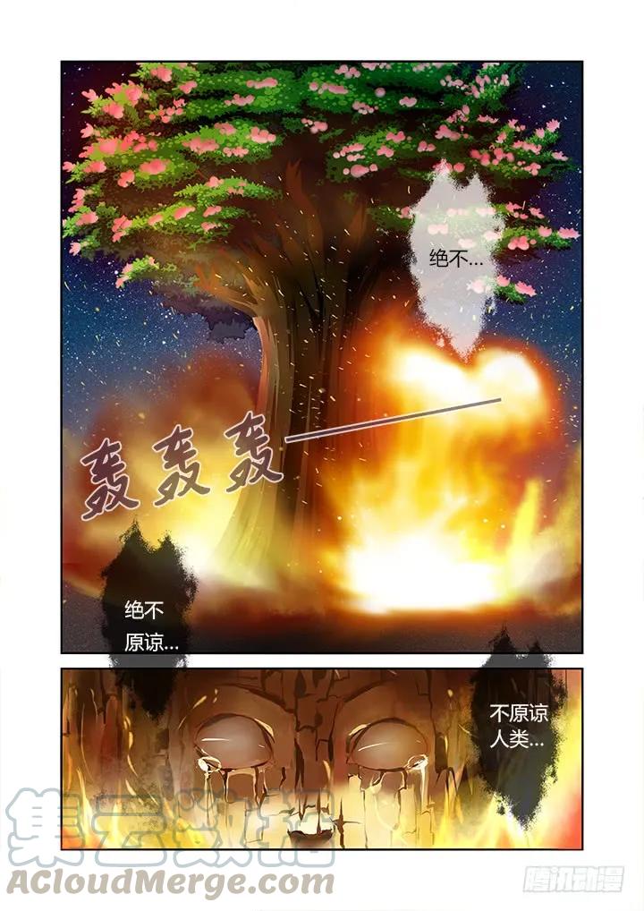 妖怪名单 29.念奴娇·合欢花 第5页