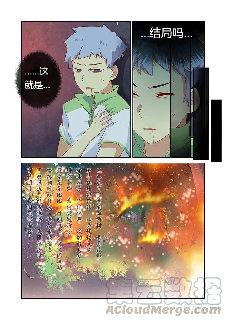 妖怪名单 29.念奴娇·合欢花 第7页