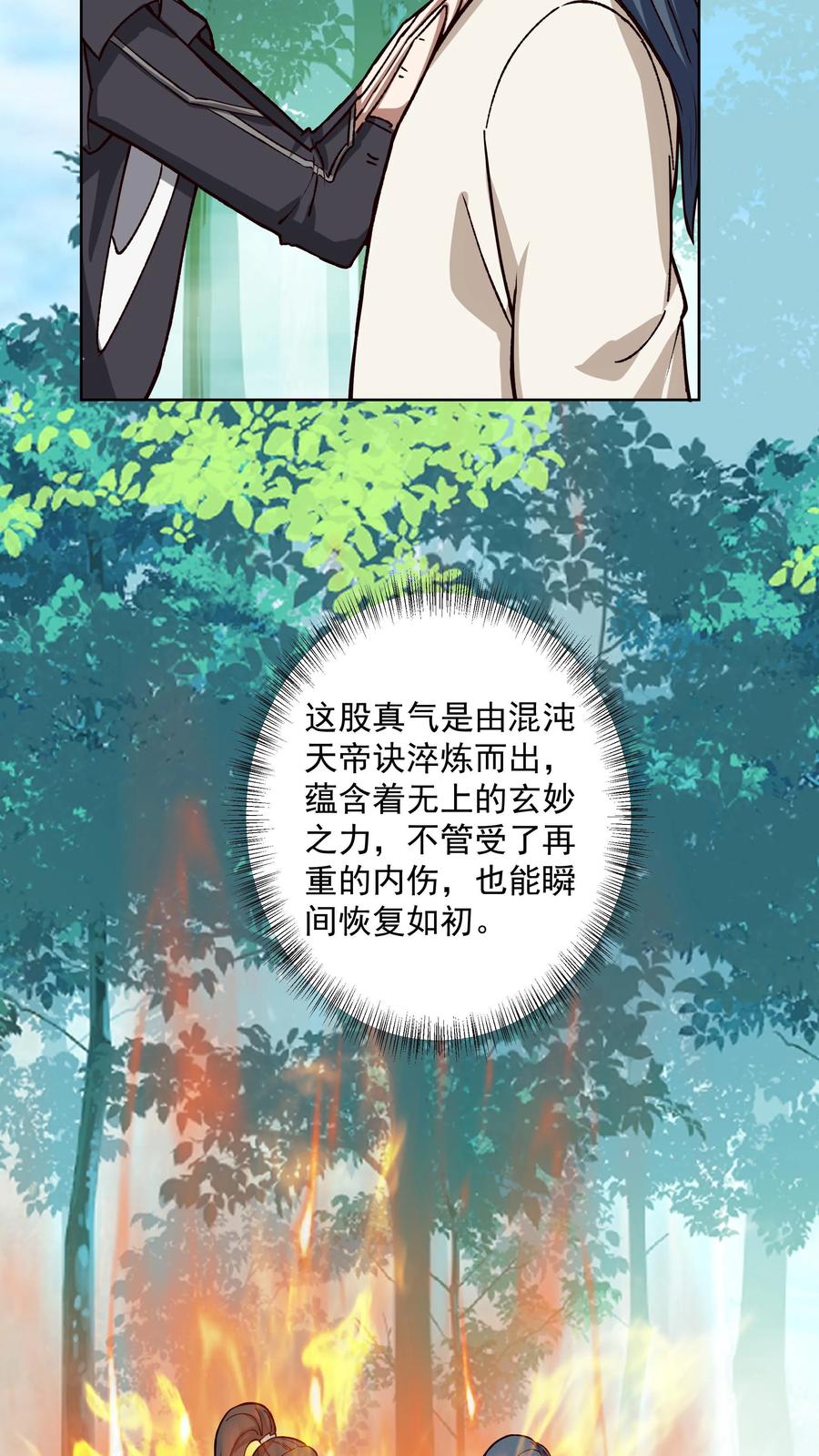 混沌天帝诀 第29话 再遇宛秀英 第18页