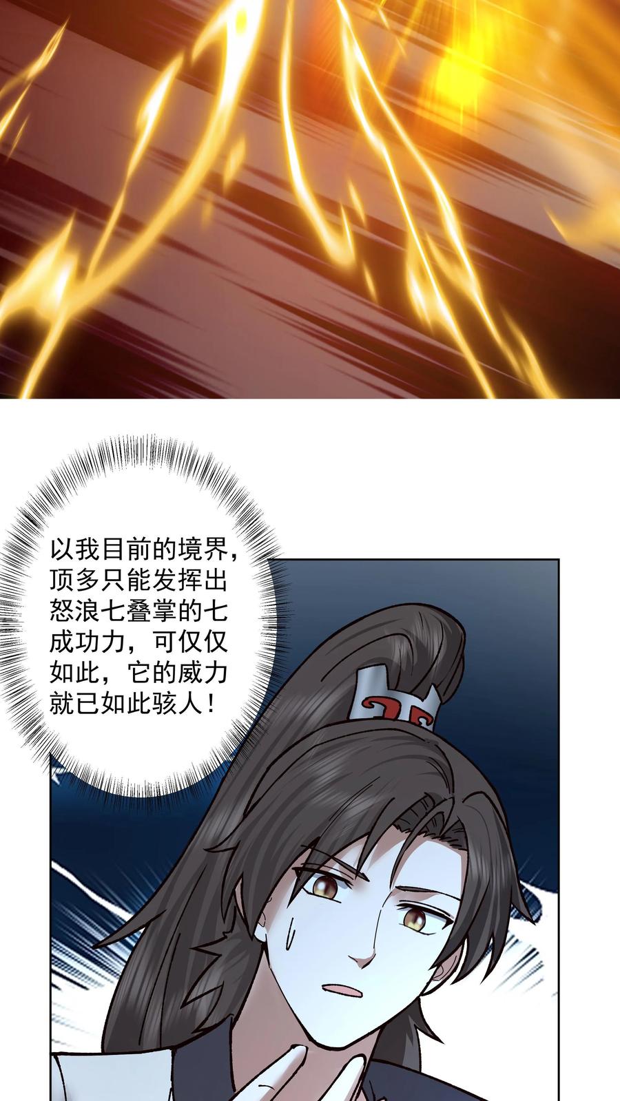 混沌天帝诀 第29话 再遇宛秀英 第10页