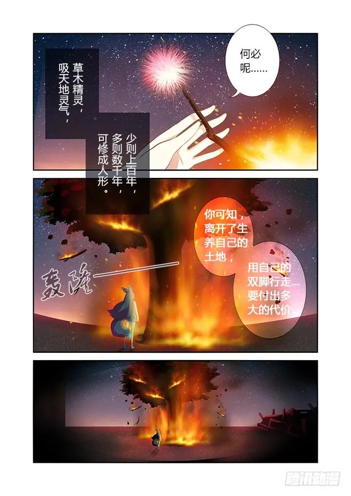 妖怪名单 29.念奴娇·合欢花 第6页