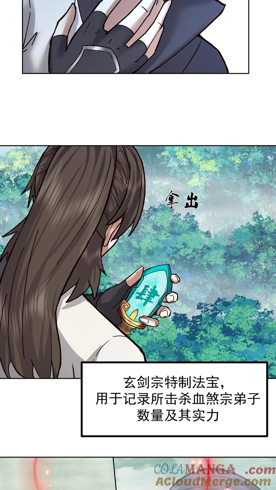 混沌天帝诀 第29话 再遇宛秀英 第11页
