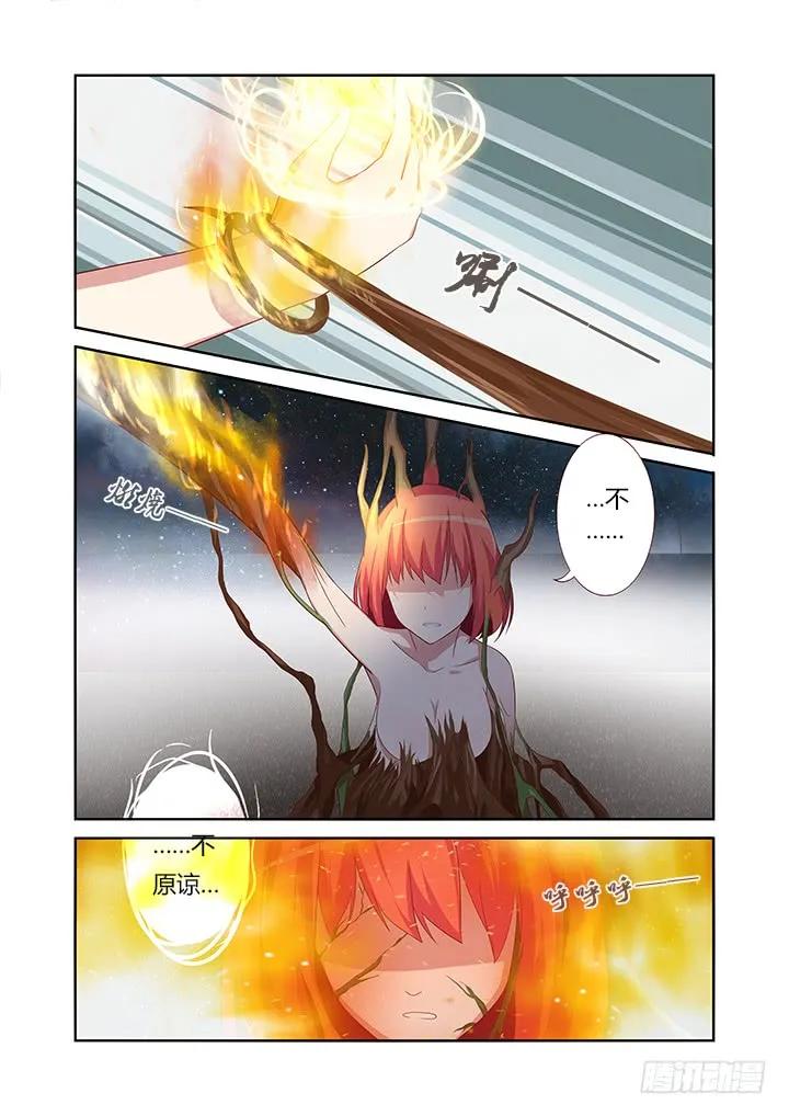 妖怪名单 29.念奴娇·合欢花 第4页
