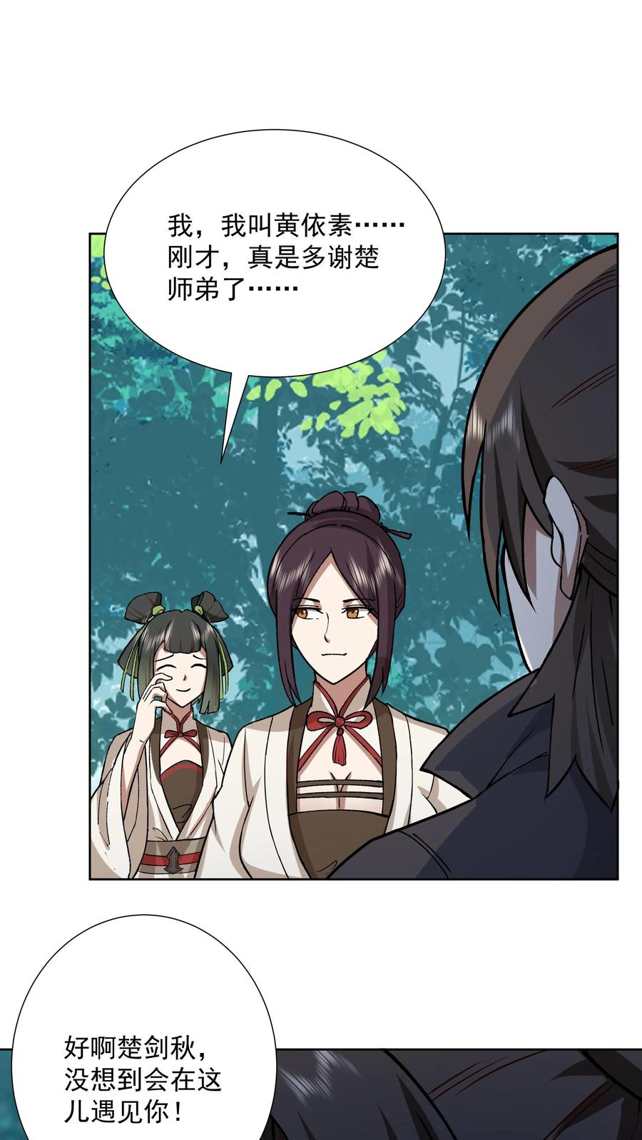 混沌天帝诀 第29话 再遇宛秀英 第34页
