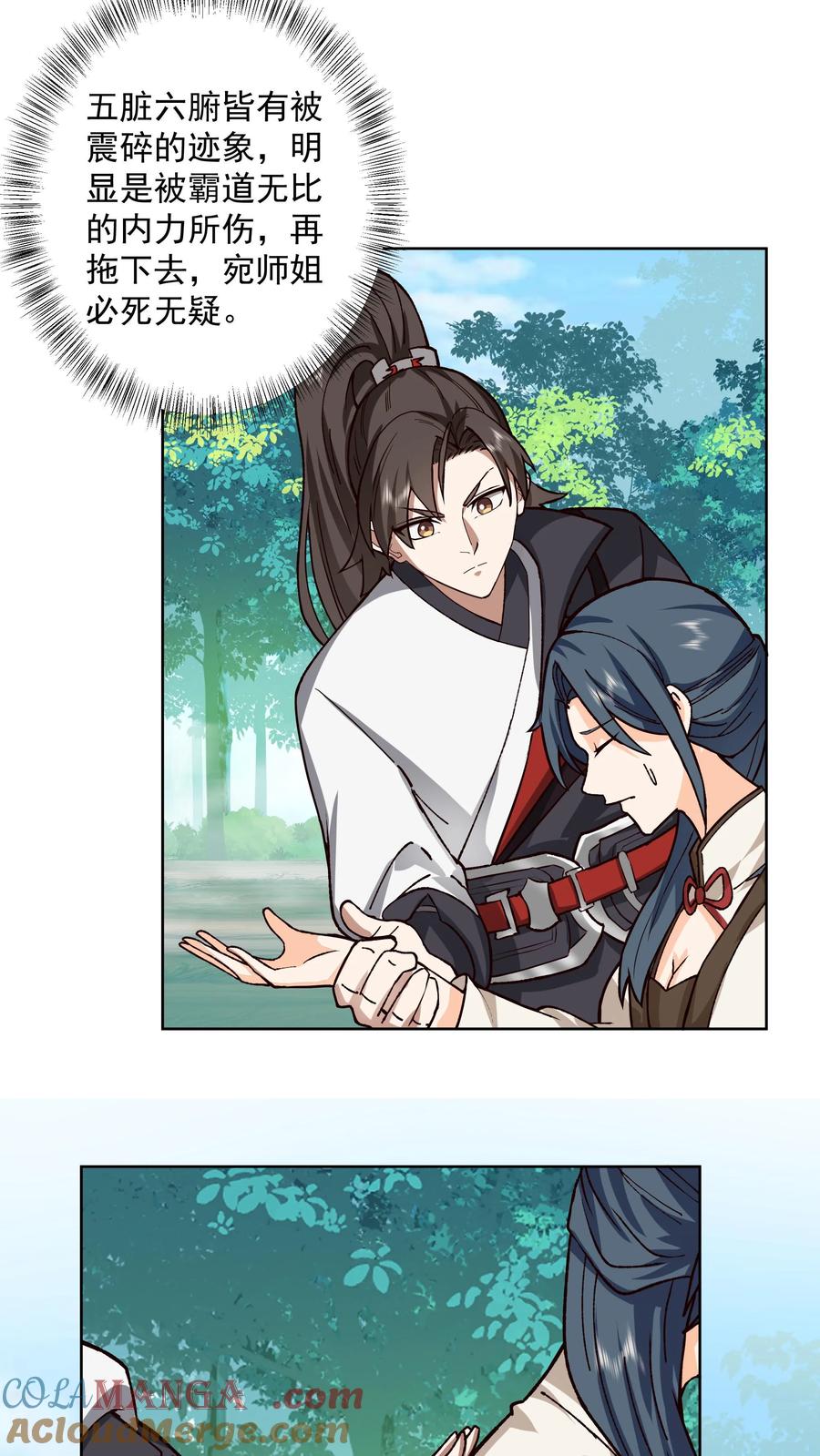 混沌天帝诀 第29话 再遇宛秀英 第17页