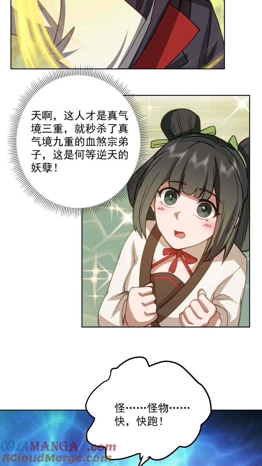 混沌天帝诀 第29话 再遇宛秀英 第29页