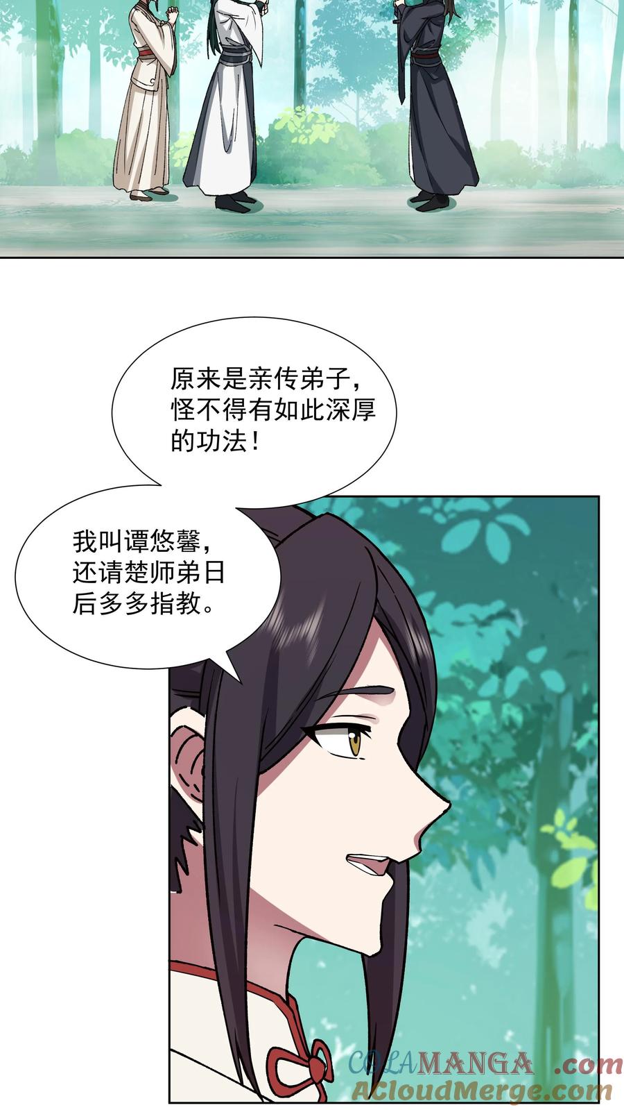混沌天帝诀 第29话 再遇宛秀英 第33页