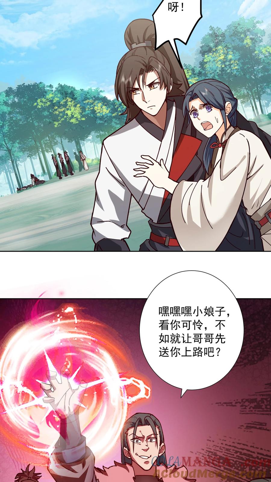 混沌天帝诀 第29话 再遇宛秀英 第23页