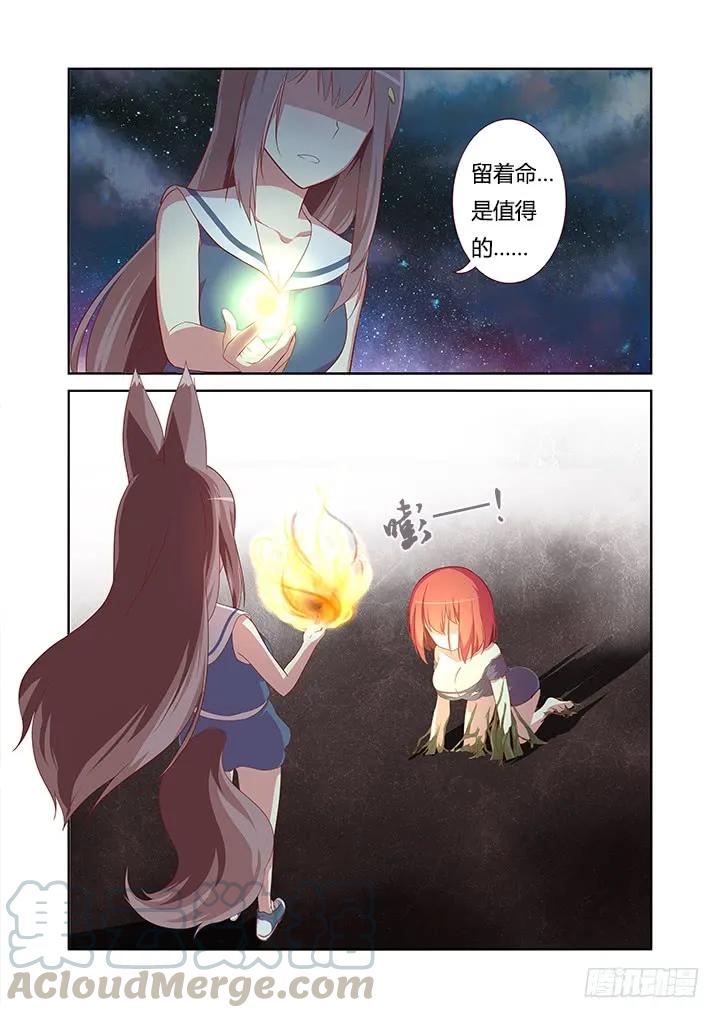 妖怪名单 29.念奴娇·合欢花 第3页