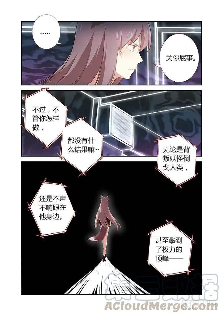 妖怪名单 288.关门 第8页
