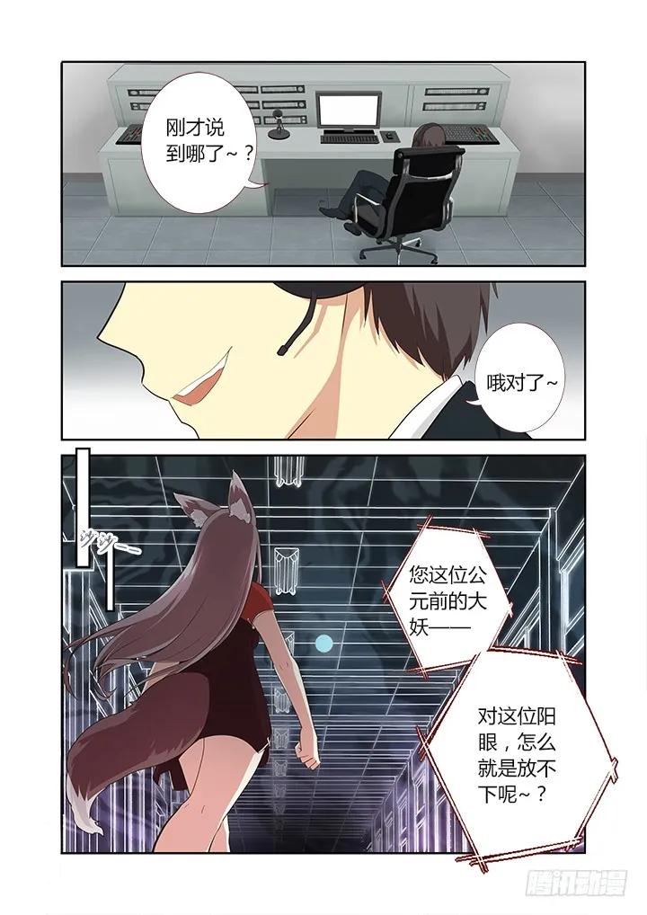 妖怪名单 288.关门 第7页