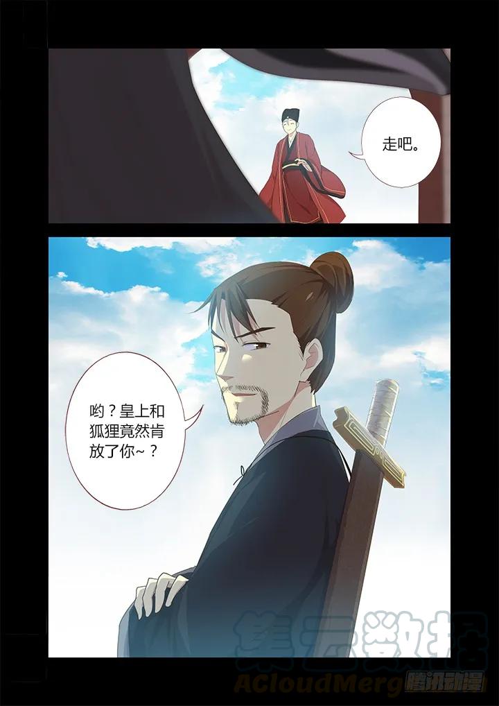 妖怪名单 289.辞官 第11页