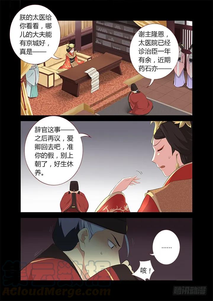 妖怪名单 289.辞官 第3页