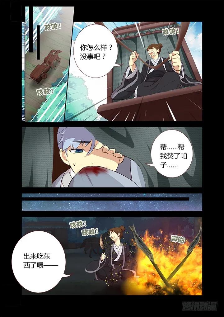 妖怪名单 290.竹林深处 第11页
