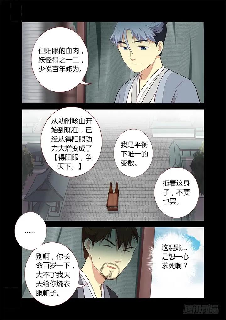 妖怪名单 290.竹林深处 第9页