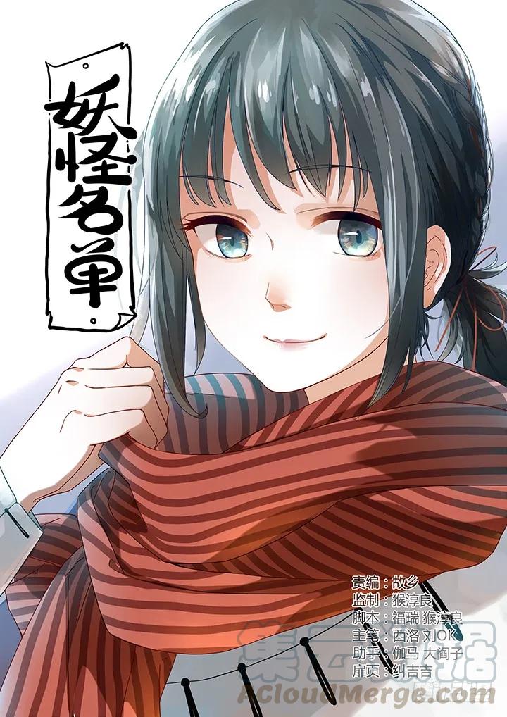 妖怪名单 290.竹林深处 第1页