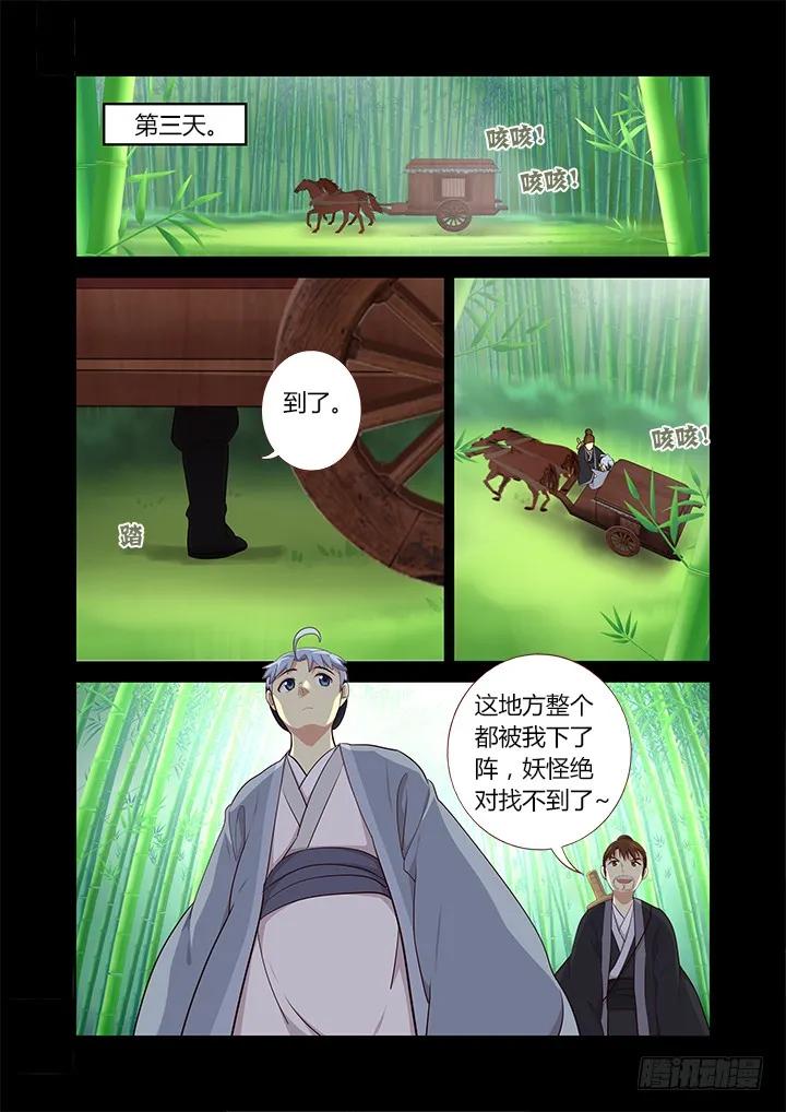 妖怪名单 290.竹林深处 第12页