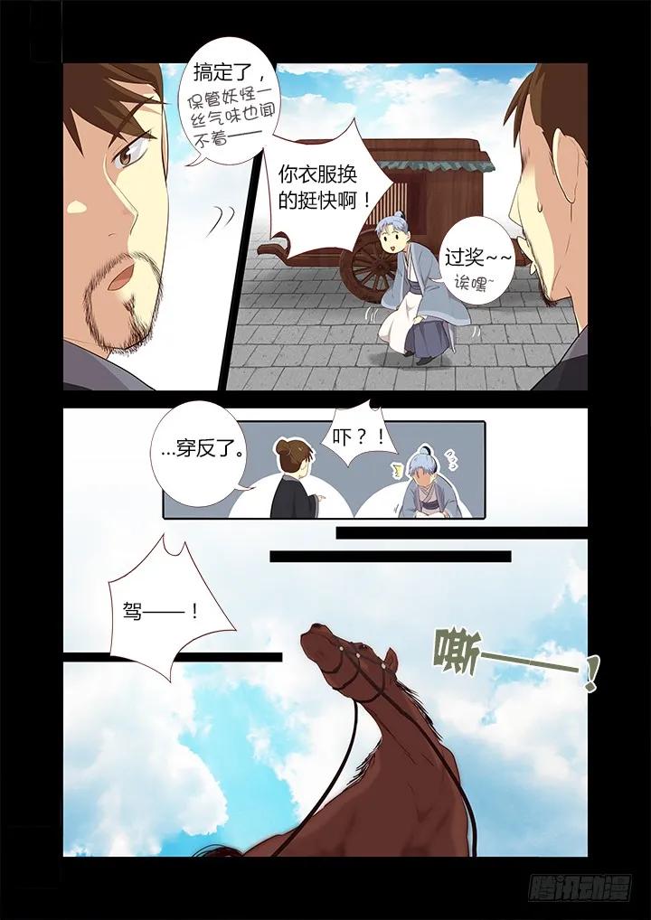 妖怪名单 290.竹林深处 第6页