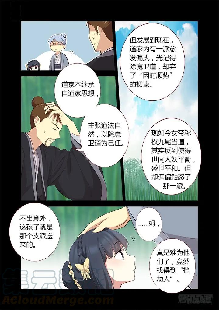 妖怪名单 291.修养 第3页