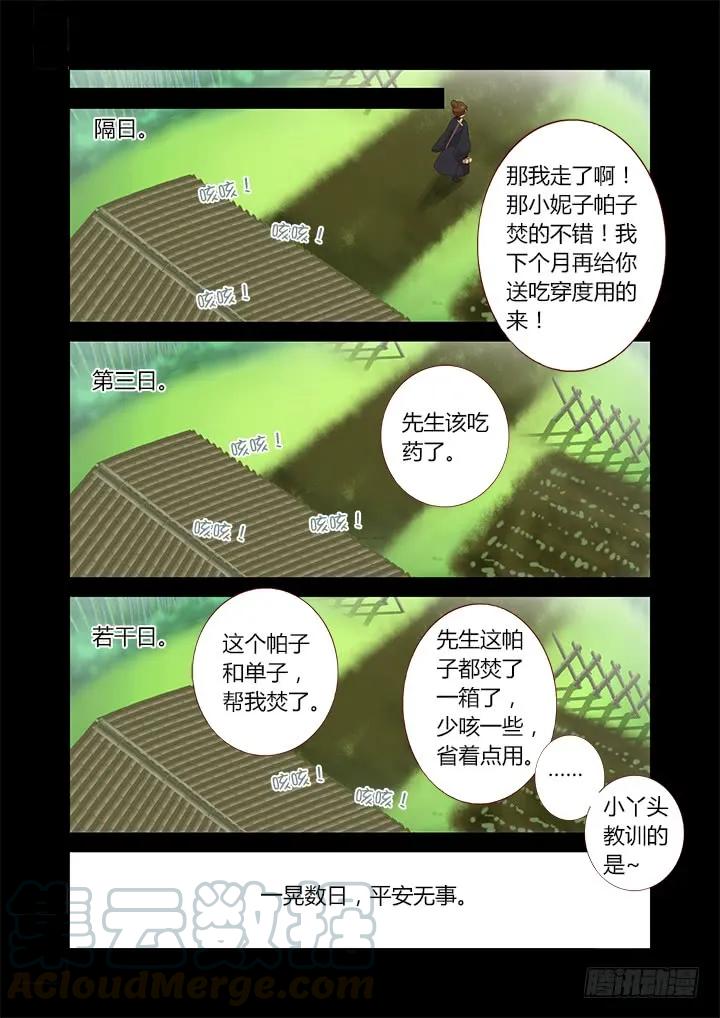 妖怪名单 291.修养 第5页