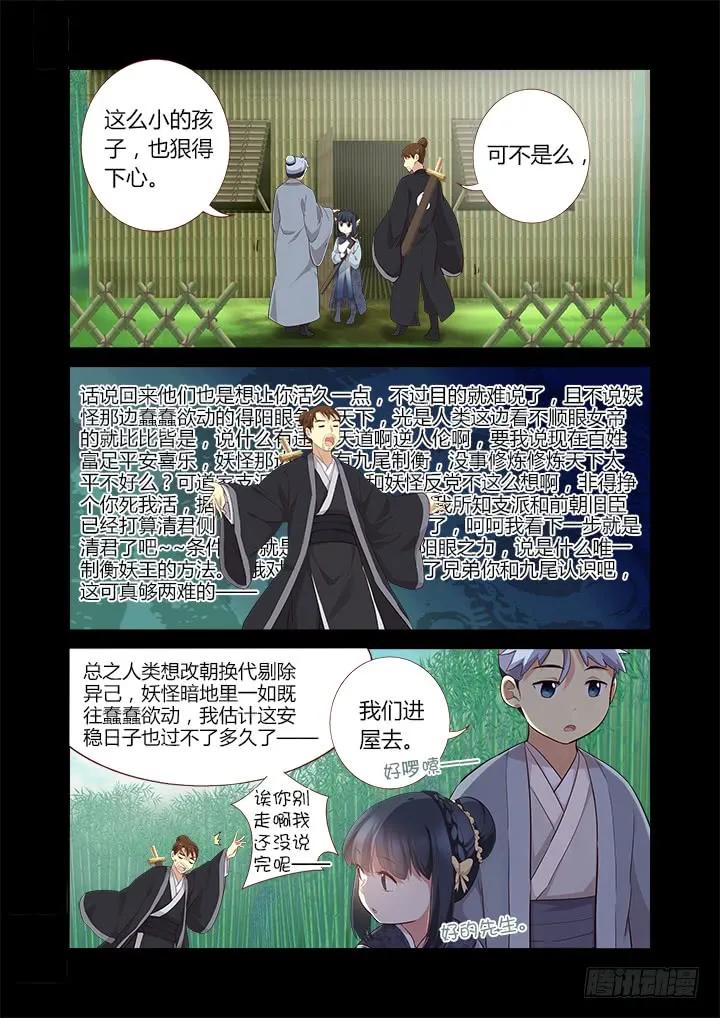 妖怪名单 291.修养 第4页