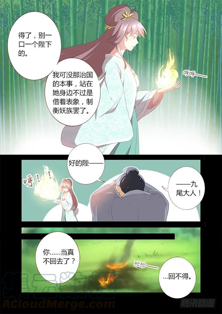 妖怪名单 292.别提 第3页