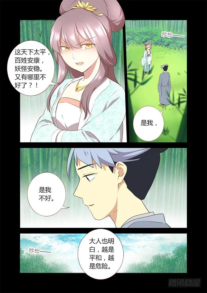 妖怪名单 292.别提 第4页