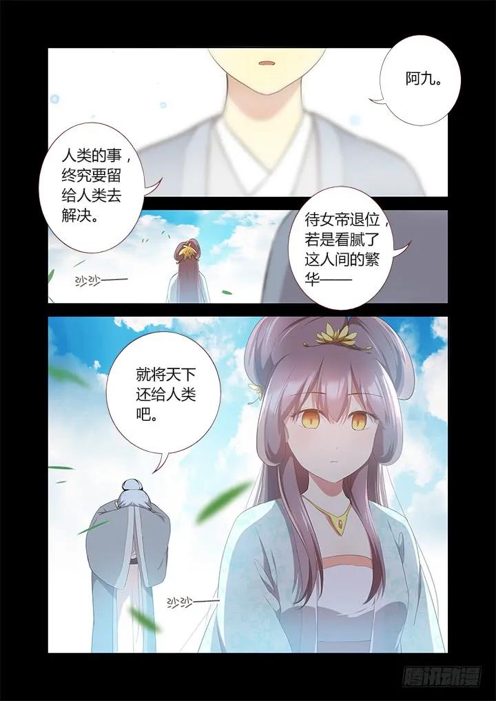 妖怪名单 292.别提 第8页
