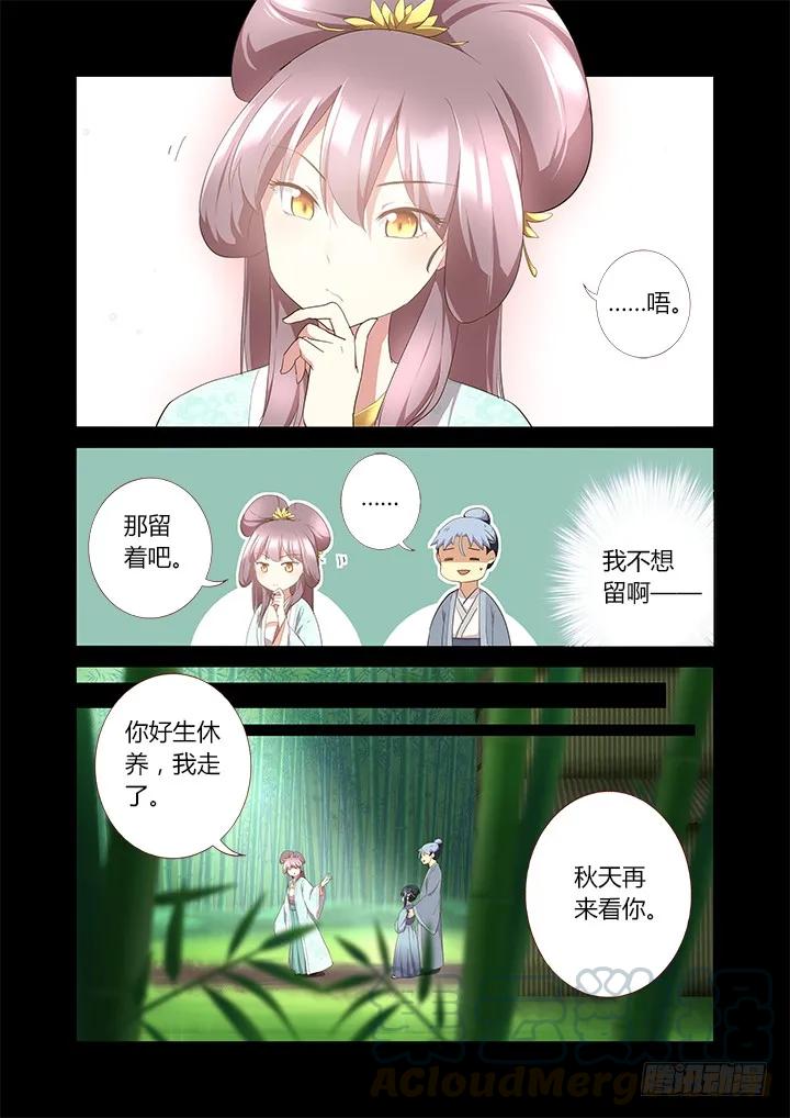 妖怪名单 292.别提 第7页