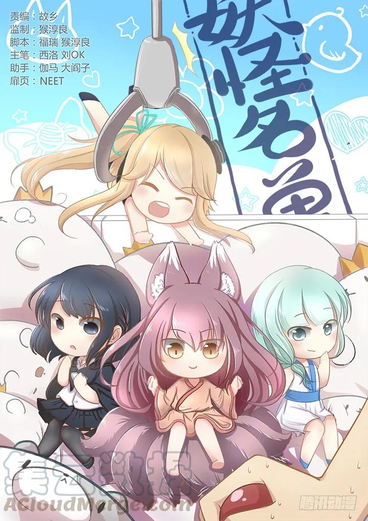 妖怪名单 292.别提 第1页