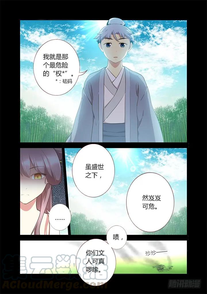 妖怪名单 292.别提 第5页