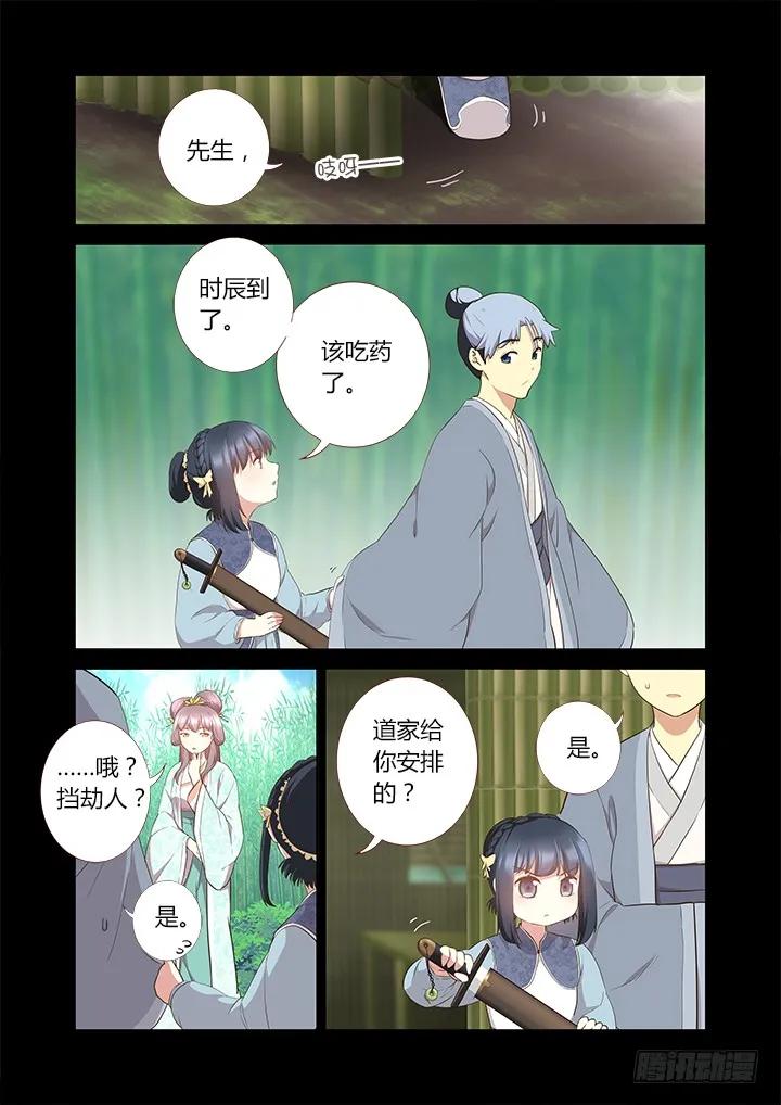 妖怪名单 292.别提 第6页