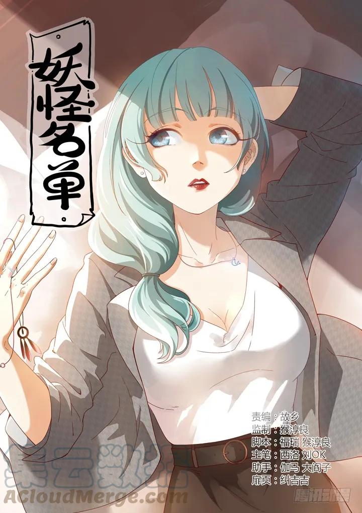 妖怪名单 295.笼中战（上） 第1页
